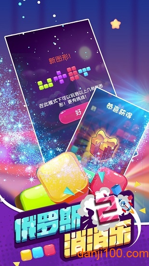 俄罗斯消消乐2 俄罗斯消消乐2