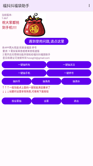 福抖抖福袋助手