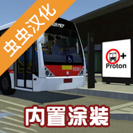 客车模拟器 2.0
