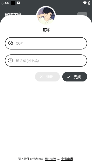 软件之家