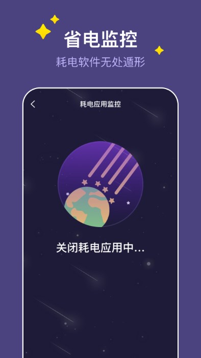 飞星手机管家 飞星手机管家
