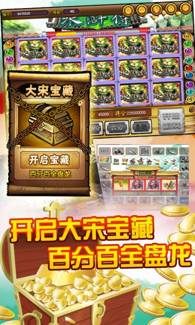 水浒传游戏机
