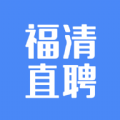 福清直聘 v2.1.0