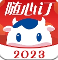 光明随心订 4.3.9
