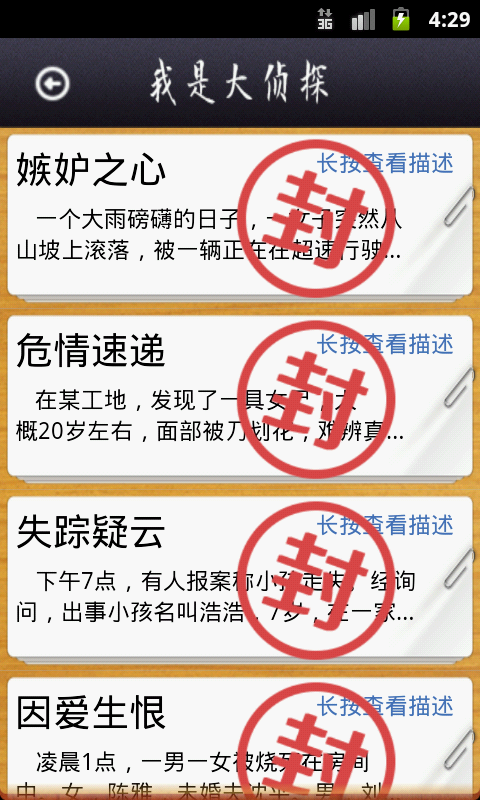 我是大侦探