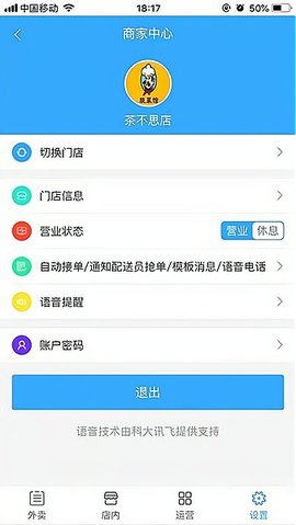 外卖助手商家