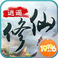 逍遥修仙传 1.0.1