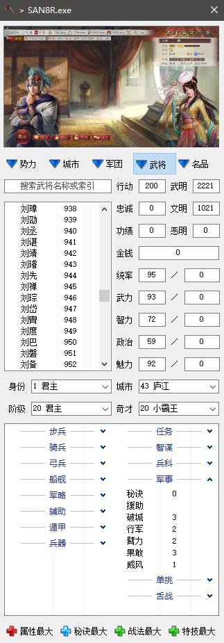 三国志8重制版小斧头修改器