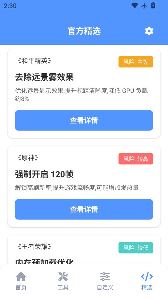 画质助手120帧