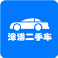 漳浦二手车 1.0.1