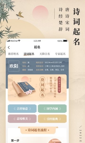 诗词宝宝起名取名