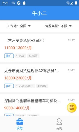 牛小二招聘 牛小二招聘
