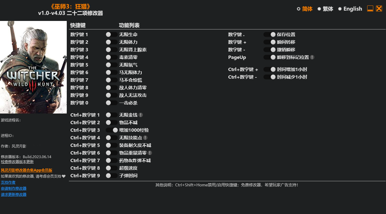 巫师3狂猎二十二项修改器
