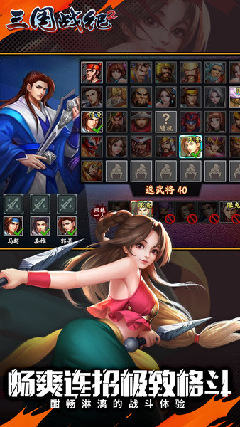 三国战纪单机版 三国战纪单机版
