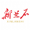 新兰石 v3.1.8
