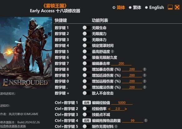 雾锁王国修改器风灵月影
