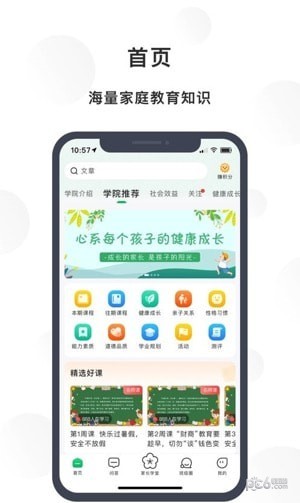 宁育家线上家庭教育指导