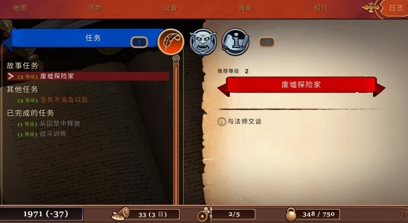 维京海盗团汉化补丁