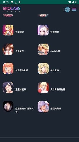 EROLABS实验室官方最新版