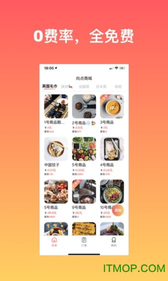 向点商家版