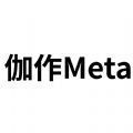 伽作Meta数字藏品 v1.0.0