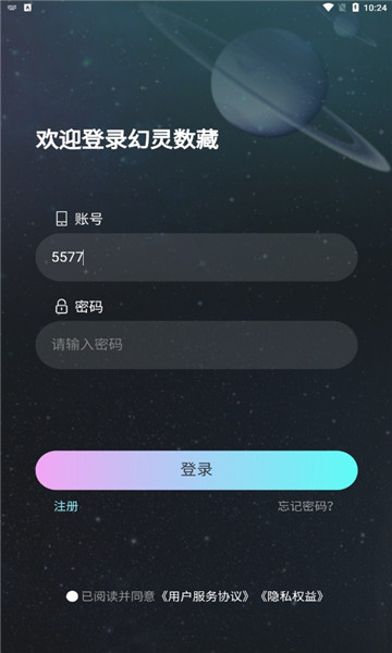 幻灵数藏