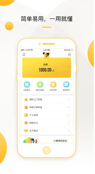 小黄狗回收员