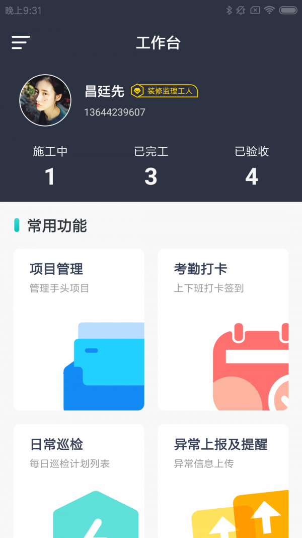 好家易装匠