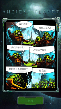 远古行星 远古行星
