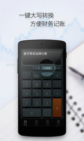 计算器语音计算(iDO Calculators) 计算器语音计算(iDO Calculators)