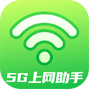 5G上网助手 2.0.4