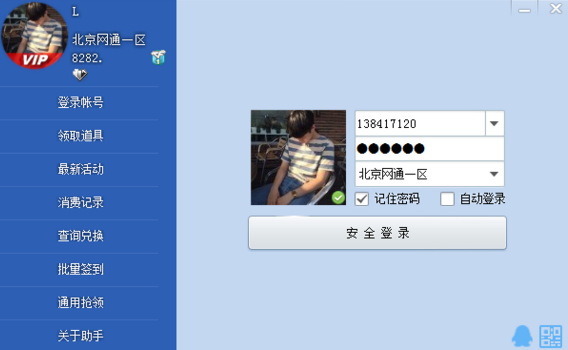 安卓手机版CF装备助手2.9