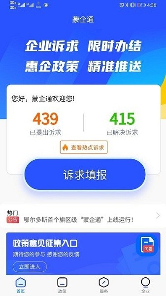 蒙企通