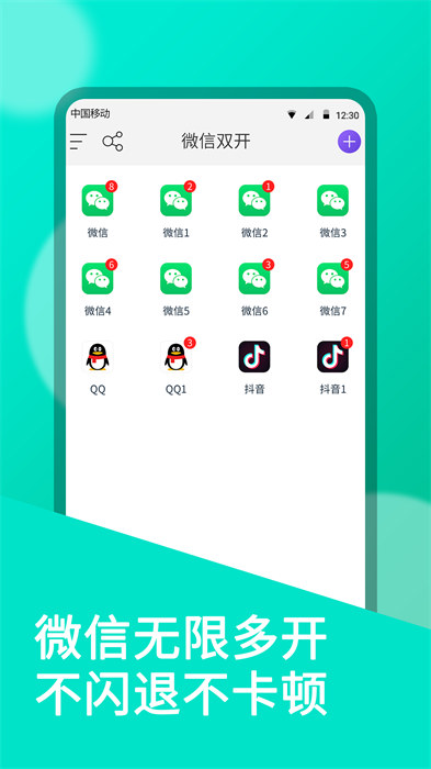 微多开分身