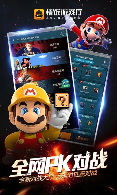 悟饭游戏厅正版 悟饭游戏厅正版