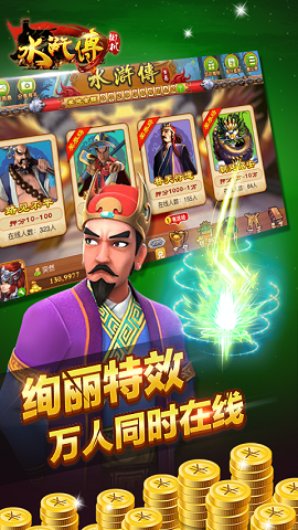 水浒传游戏机