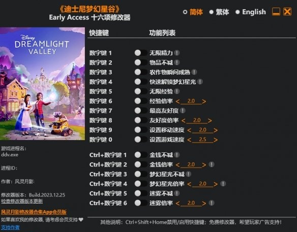迪士尼梦幻星谷修改器