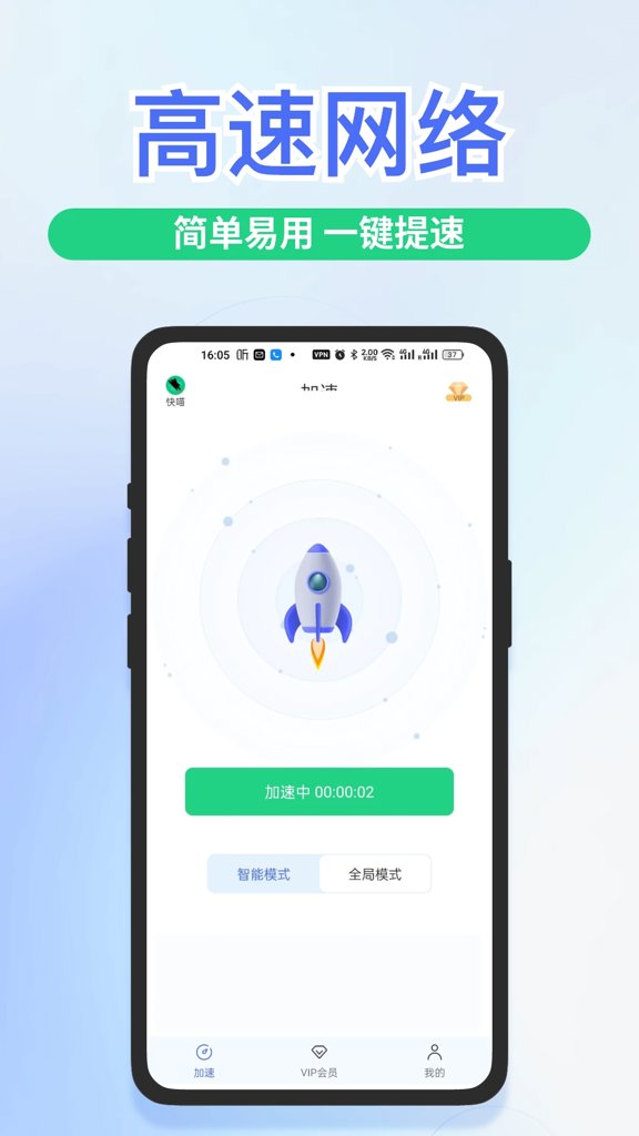 快舟加速器