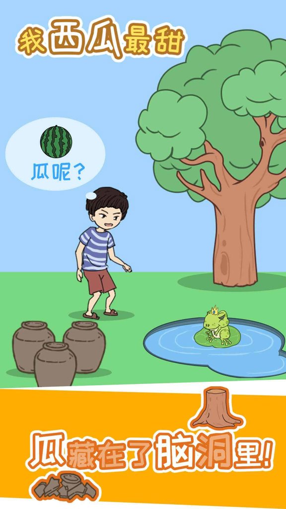 我西瓜最甜 我西瓜最甜