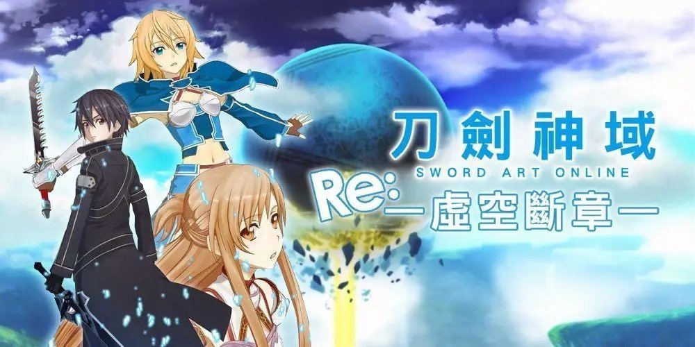 刀剑神域虚空断章修改器