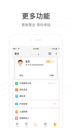 小天才积分修改器