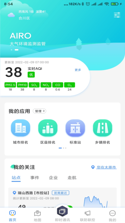 禾美环保管家版 禾美环保管家版