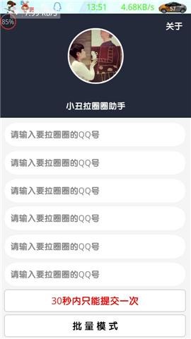 小丑拉圈圈助手 小丑拉圈圈助手