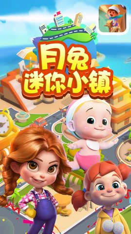 迷你小镇 迷你小镇