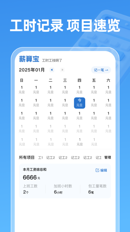 薪算宝 薪算宝