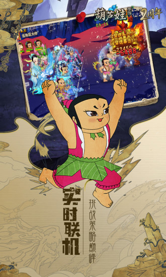 葫芦娃 葫芦娃
