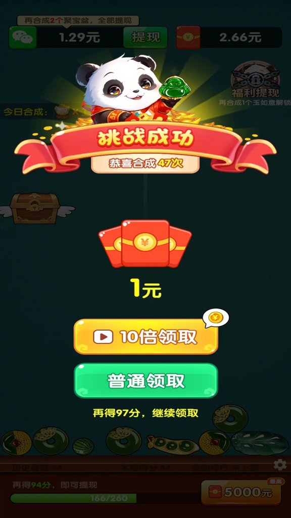 合成聚宝盆 合成聚宝盆