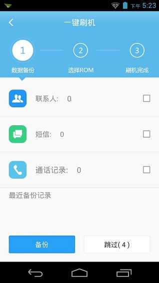 奇兔刷机助手