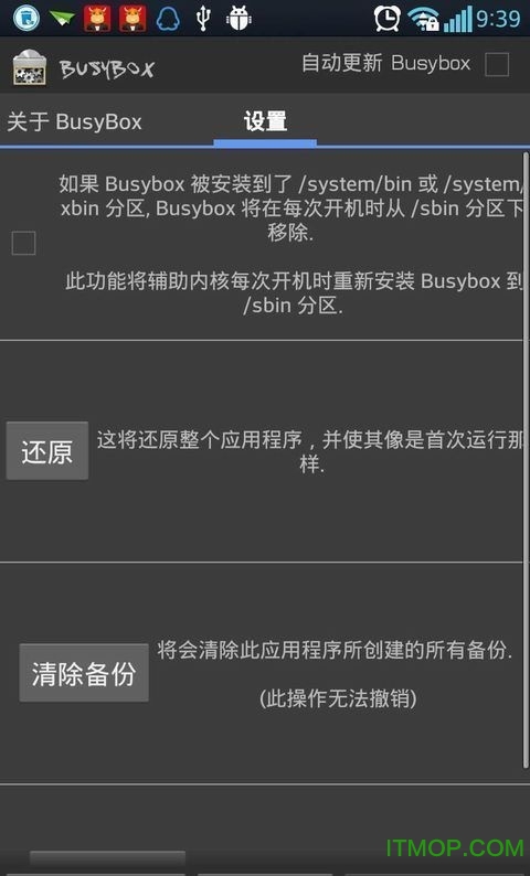 BusyBox专业版 BusyBox专业版