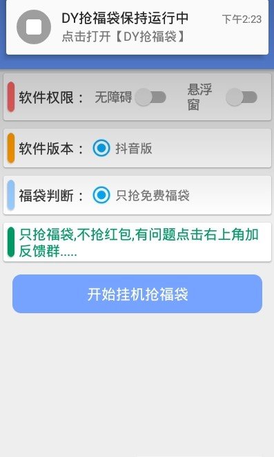 自动抢福袋神器